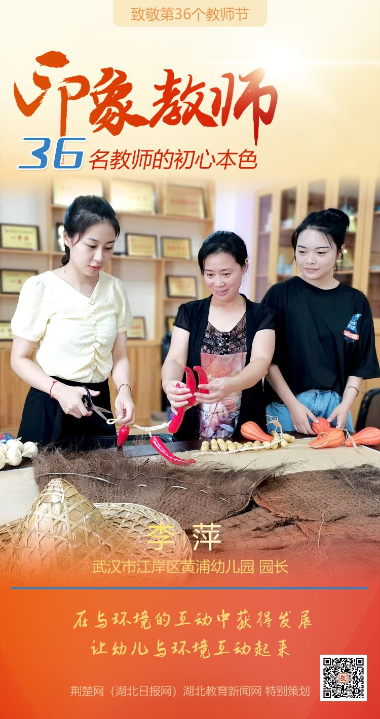 |致敬第36个教师节！江岸区36名教师的初心本色（组图）