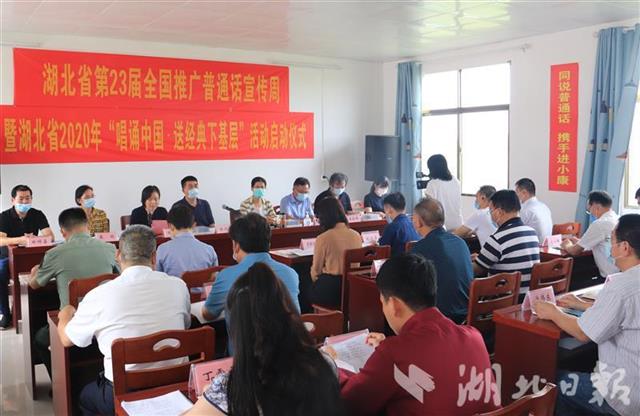 |湖北省第23届全国推广普通话宣传周启动