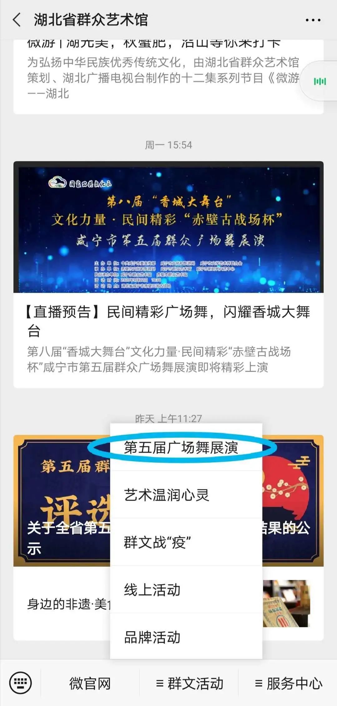 |“文化力量·民间精彩”湖北省第五届群众广场舞集中展演暨“双进双促”行动启动即将在宣恩县举行