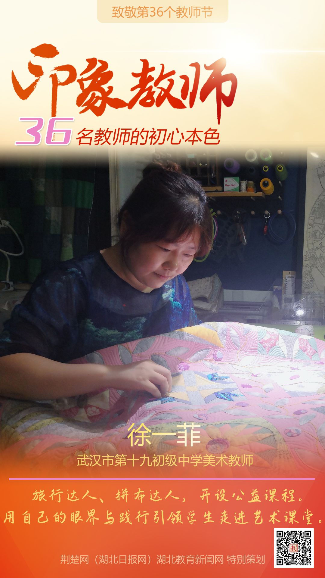 |致敬第36个教师节！江汉区36名印象教师的初心本色