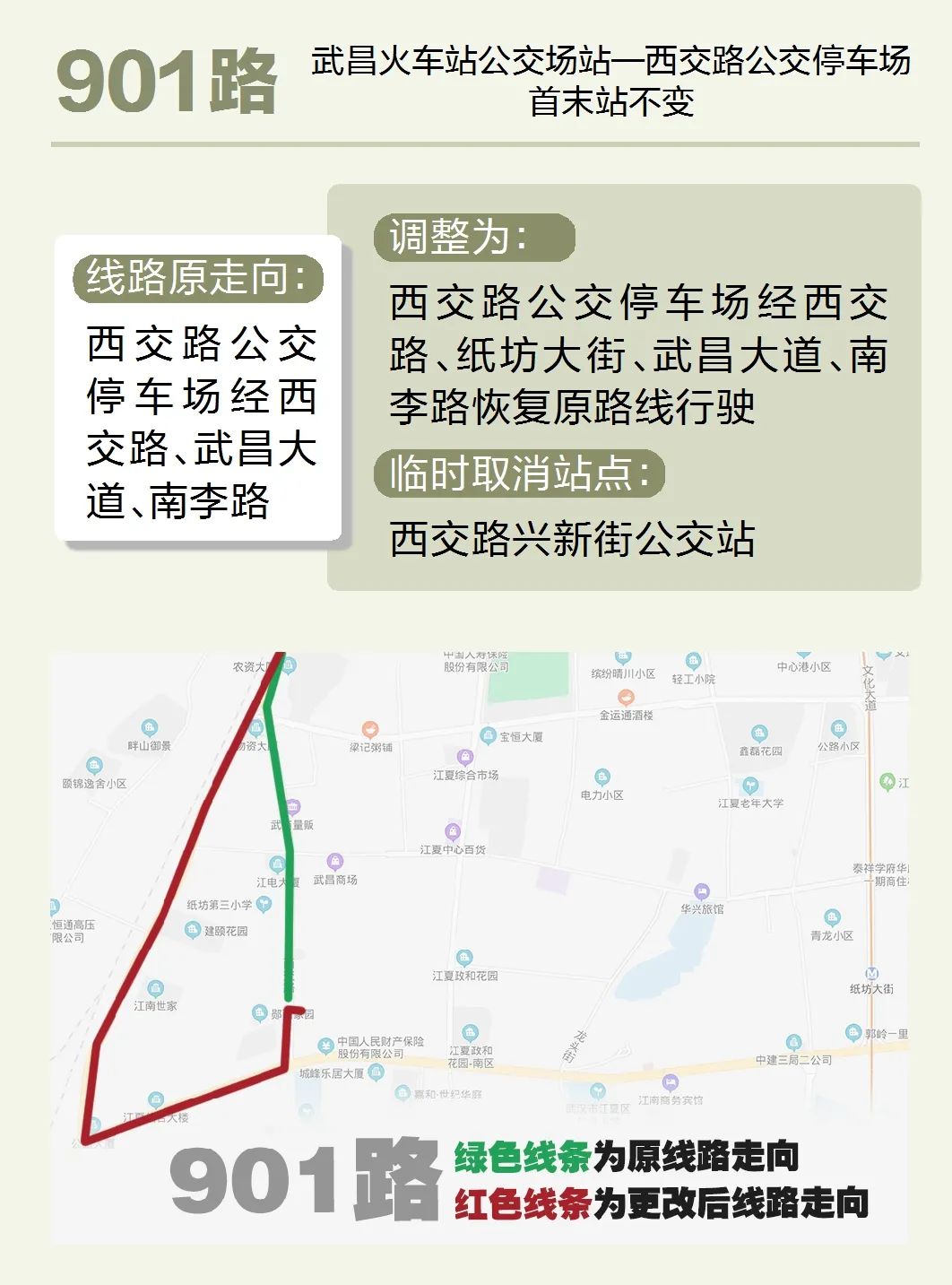 |出行必看！武汉地铁、公交多条线路有调整