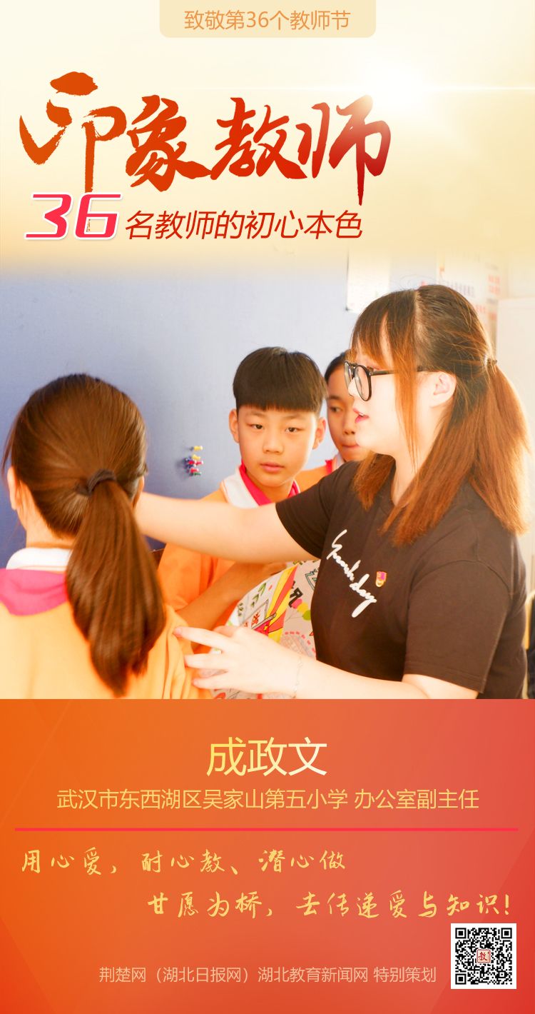 |致敬第36个教师节！东西湖区印象教师的初心本色