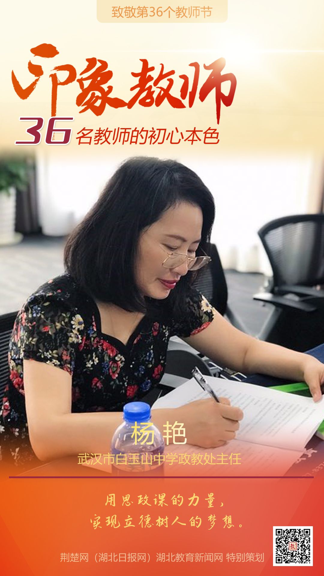 |致敬第36个教师节！青山区印象教师的初心本色