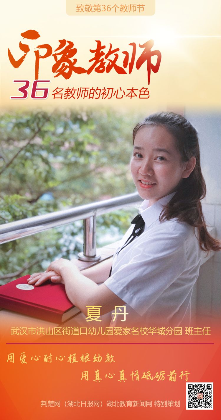 |致敬第36个教师节！洪山区印象教师的初心本色（组图）
