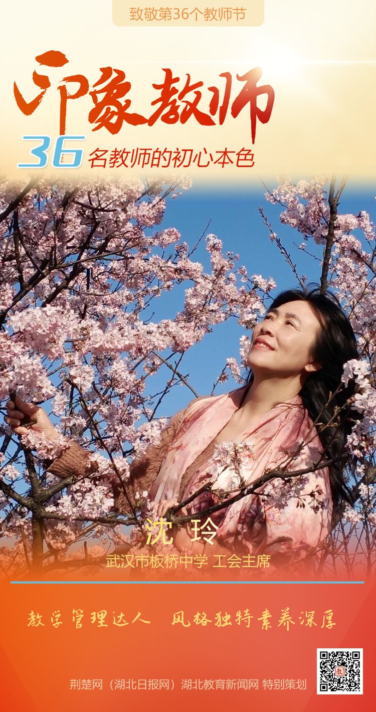 |致敬第36个教师节！洪山区印象教师的初心本色（组图）