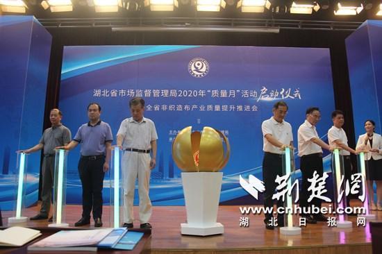 |2020年湖北“质量月”活动正式启动