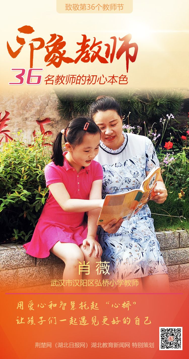 |致敬第36个教师节！汉阳区印象教师的初心本色（组图）