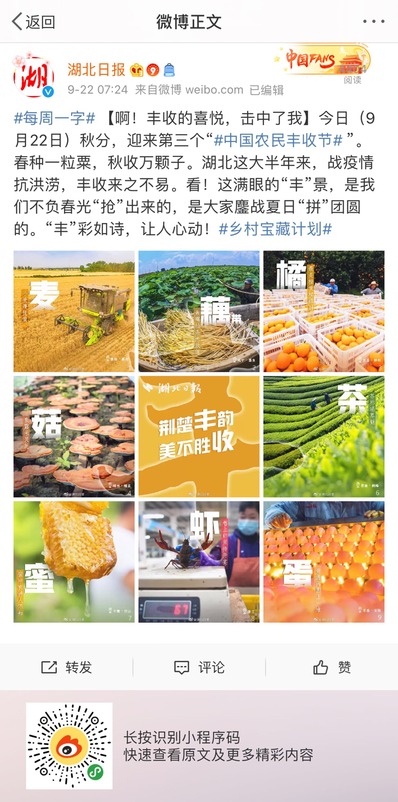|一周一字丨啊！丰收的喜悦，击中了我