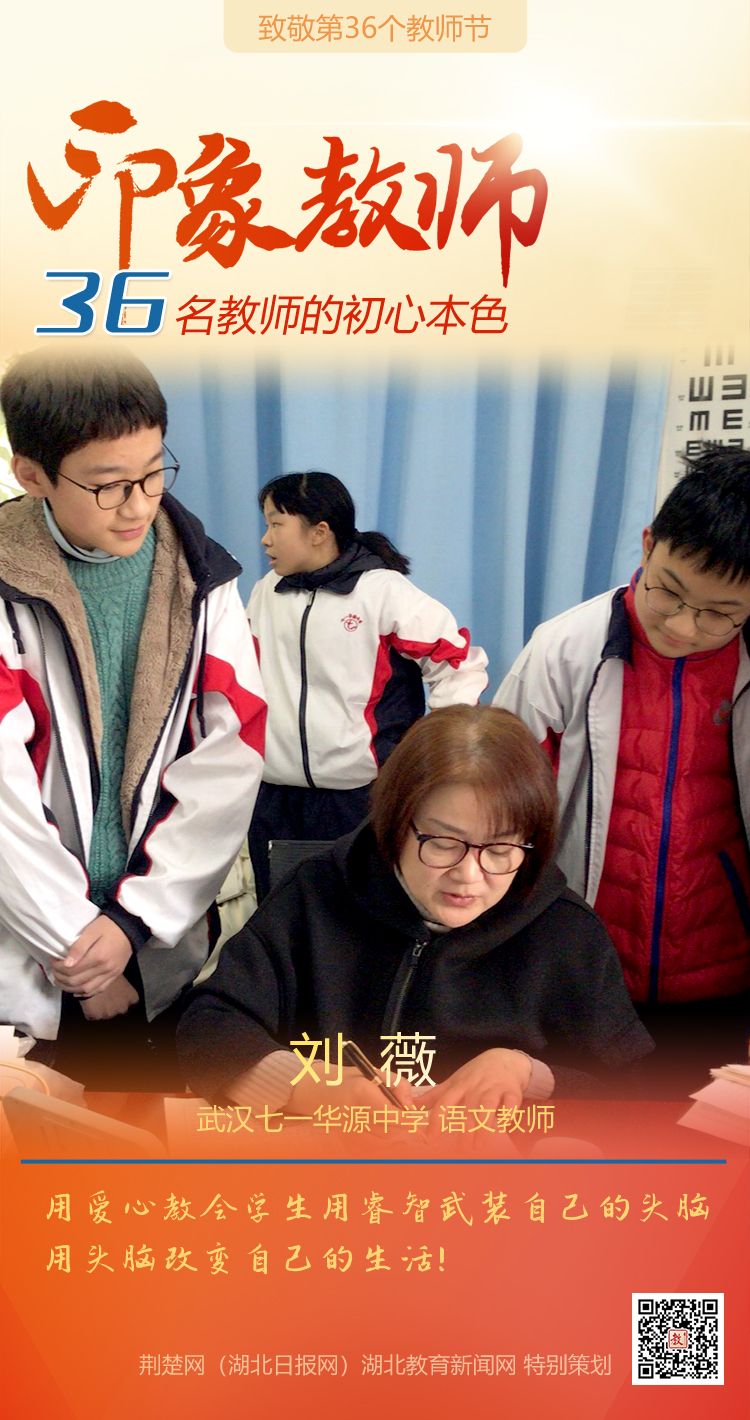 |致敬第36个教师节！江岸区36名教师的初心本色（组图）