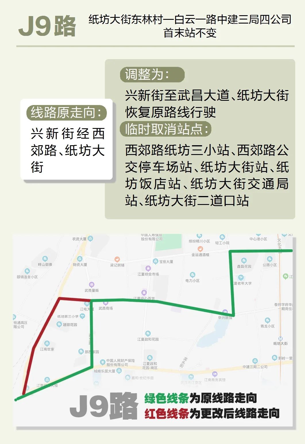 |出行必看！武汉地铁、公交多条线路有调整