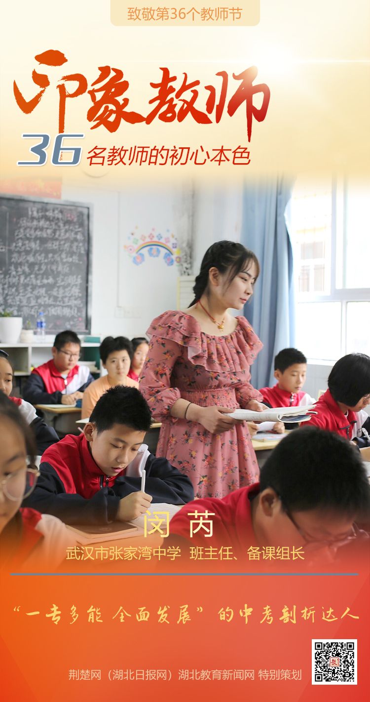 |致敬第36个教师节！洪山区印象教师的初心本色（组图）
