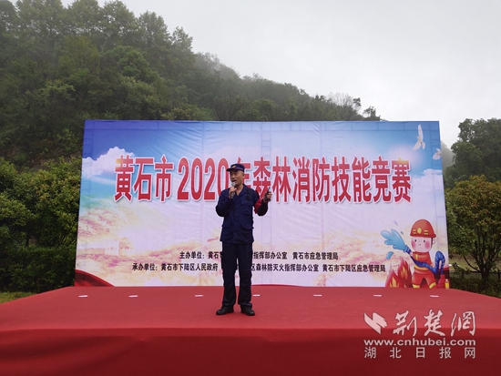 |黄石市举办第一届森林消防技能大赛