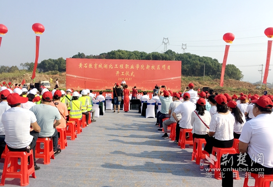 |湖北工程职业学院新校区动工兴建