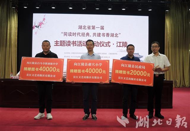 |同读时代经典，湖北启动主题读书活动
