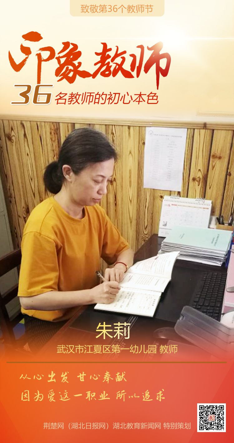 |致敬第36个教师节！江夏区印象教师的初心本色（组图）