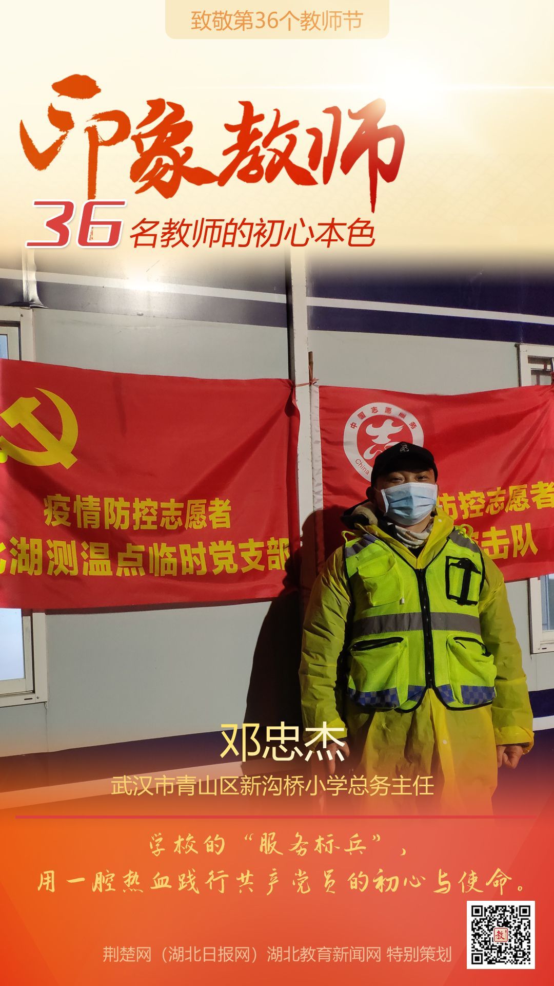 |致敬第36个教师节！青山区印象教师的初心本色