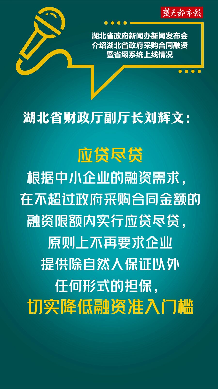 |海报｜中小微企业贷款不再需要担保了，还有这些真金白银的实惠，你要知道...