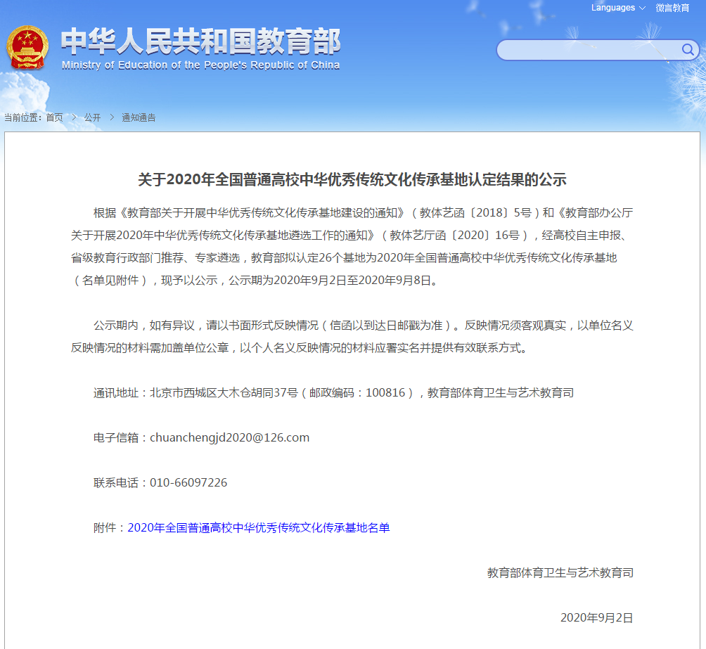 |湖北两所高校上榜国家级名单！