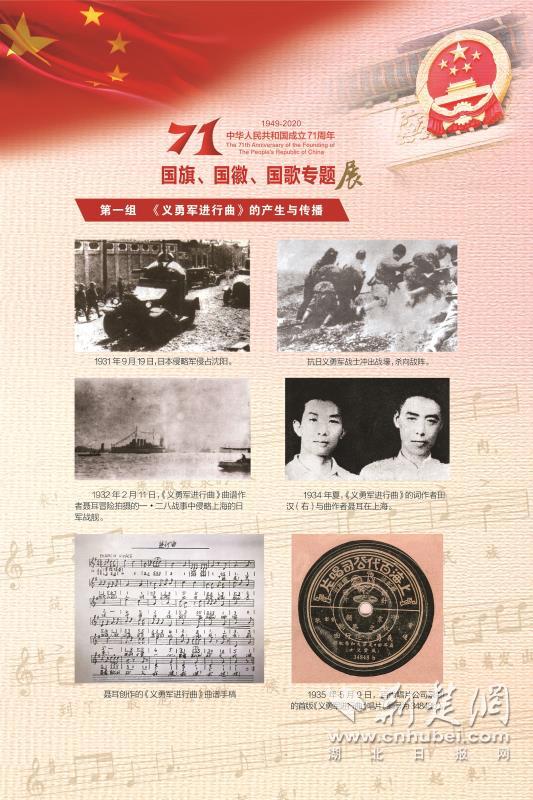 |“国旗 国徽 国歌——中华人民共和国成立71周年专题展”在武昌农讲所开展