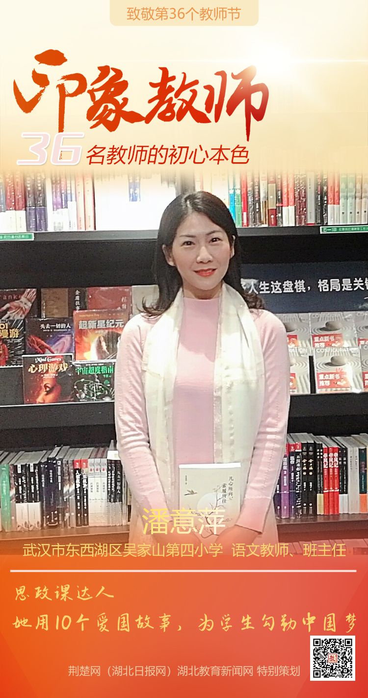 |致敬第36个教师节！东西湖区印象教师的初心本色