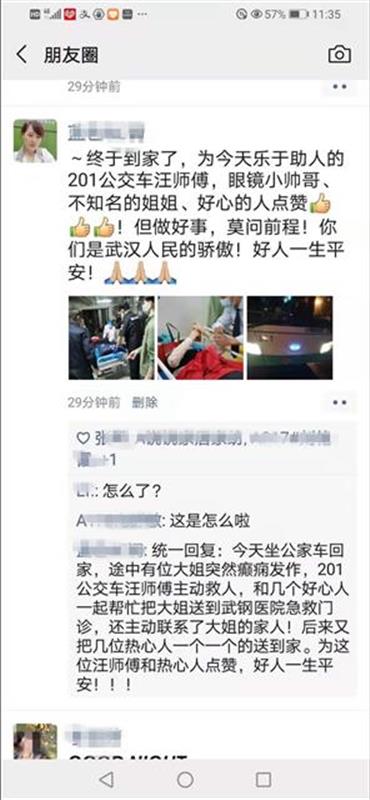 |乘客公交车上突发疾病 整车人的举动让人暖心