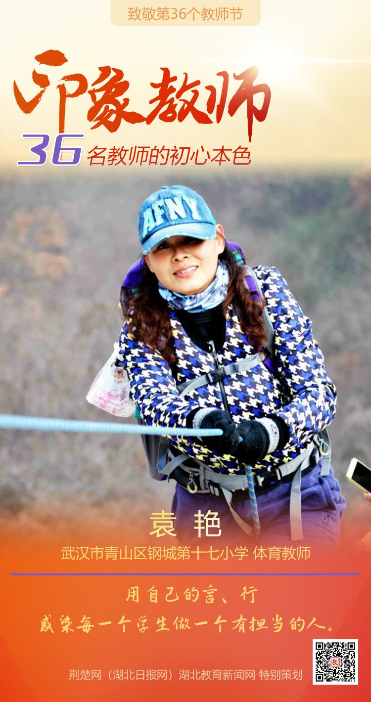 |致敬第36个教师节！青山区印象教师的初心本色