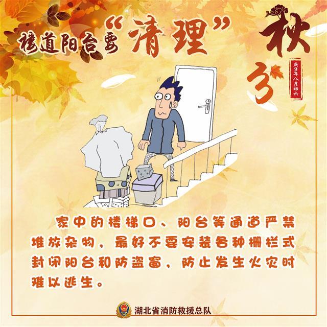 |秋分时节：天气转凉勿忘消防安全！