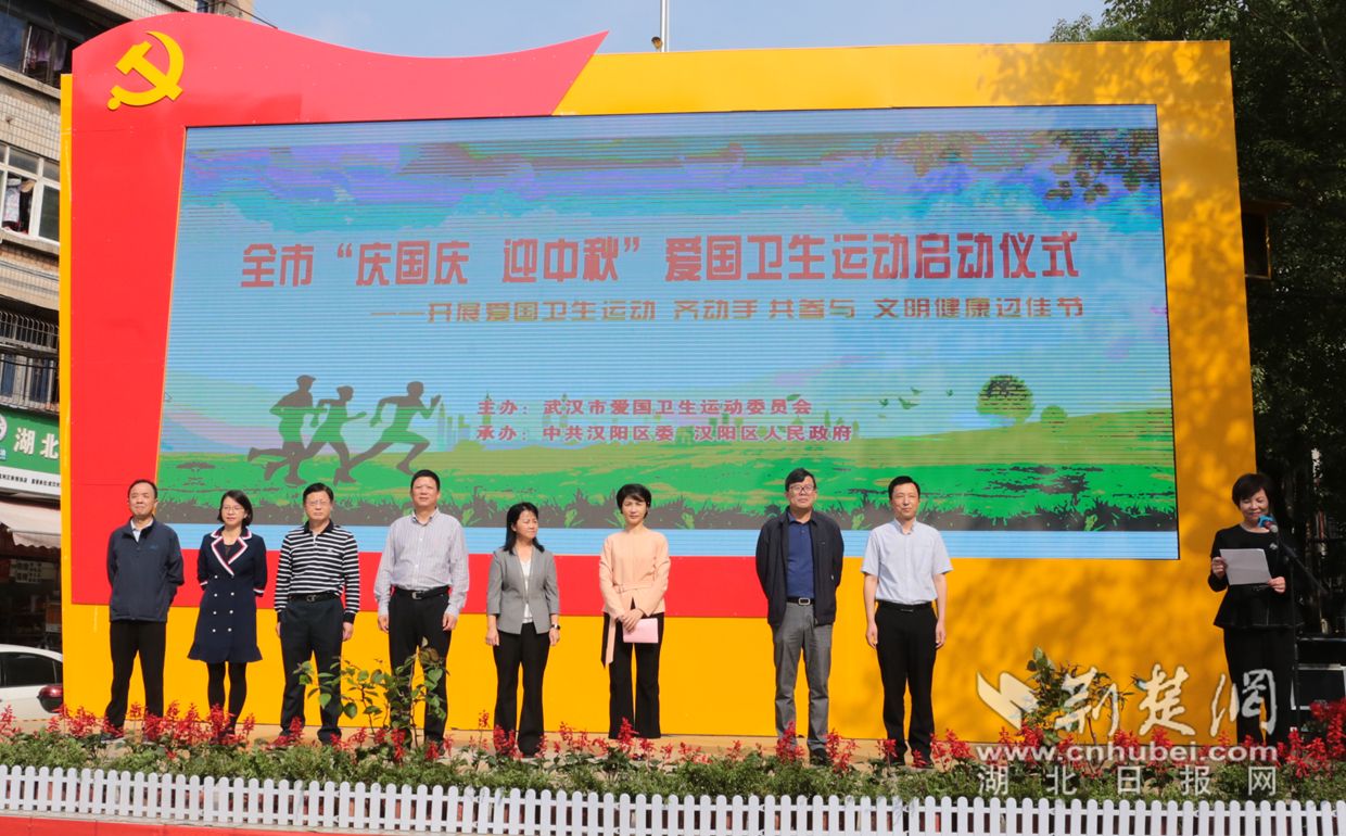 |武汉市庆国庆迎中秋爱国卫生运动在汉阳启动