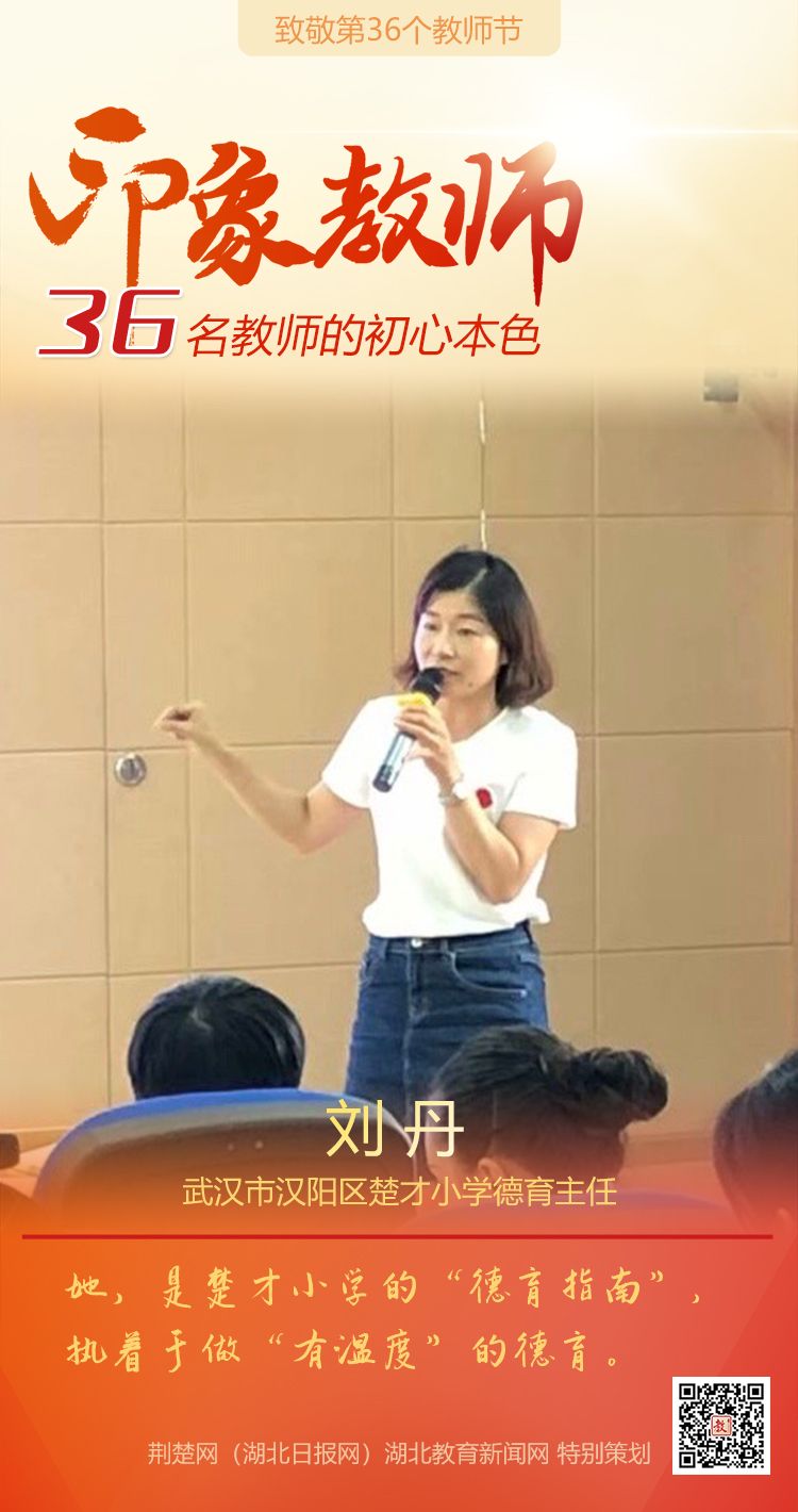 |致敬第36个教师节！汉阳区印象教师的初心本色（组图）