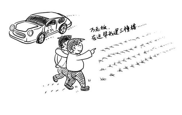 |农村乱占耕地建房“八不准” 漫画① | 不准占用永久基本农田建房