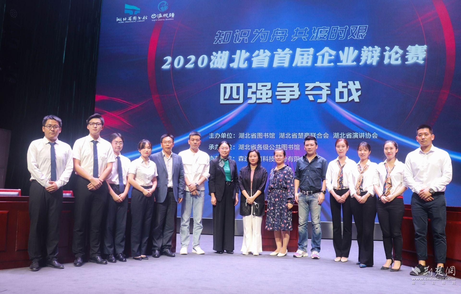 |湖北首届企业辩论大赛四强诞生