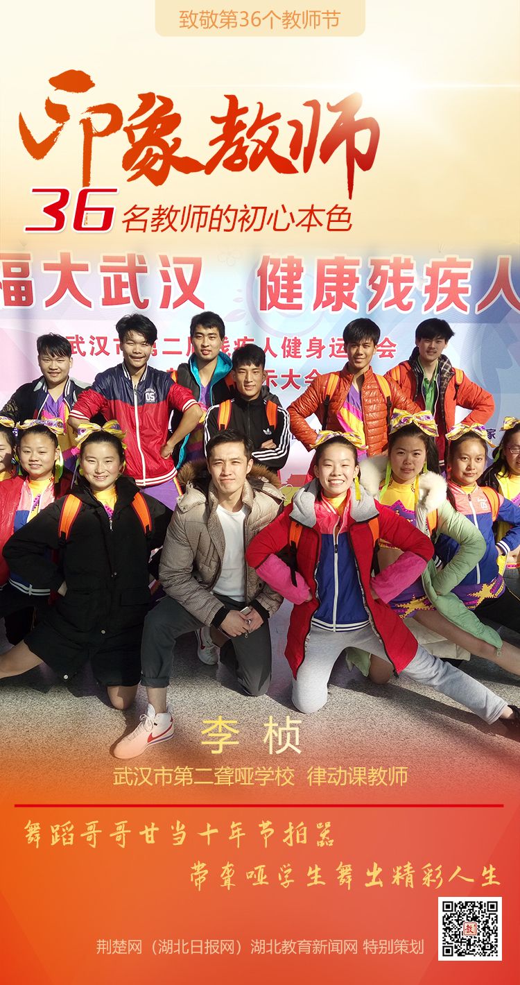 |致敬第36个教师节！洪山区印象教师的初心本色（组图）
