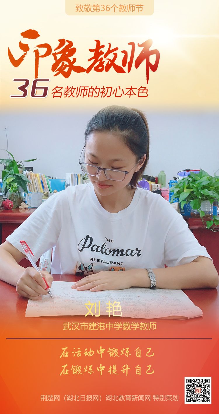 |致敬第36个教师节！汉阳区印象教师的初心本色（组图）