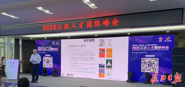 |线上线下，国外专家为武汉人力资源产业发展献策