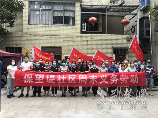 |社区“吹哨”党员“报到” 武昌保望堤社区全家总动员助力创城