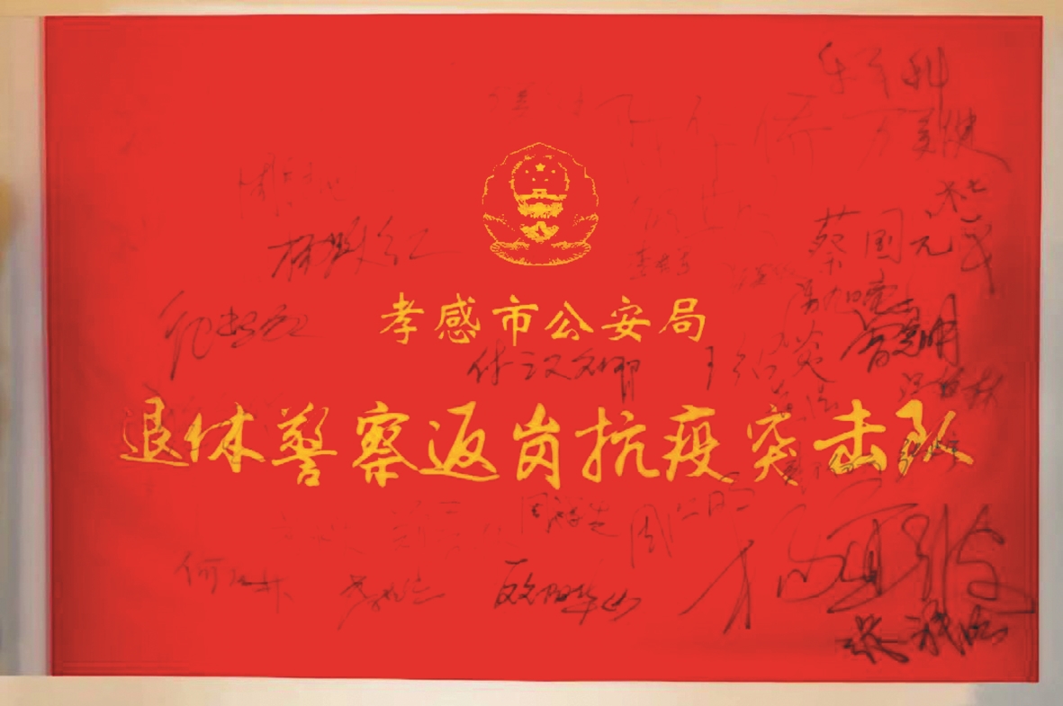 |退休警察抗疫队旗被中国国家博物馆收藏