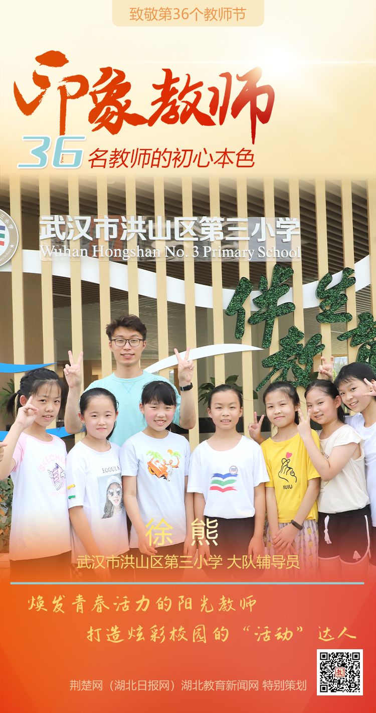 |致敬第36个教师节！洪山区印象教师的初心本色（组图）