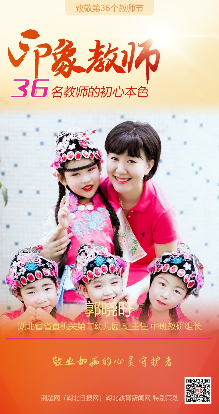 |为印象教师点赞！武昌区36名教师的初心本色（组图）