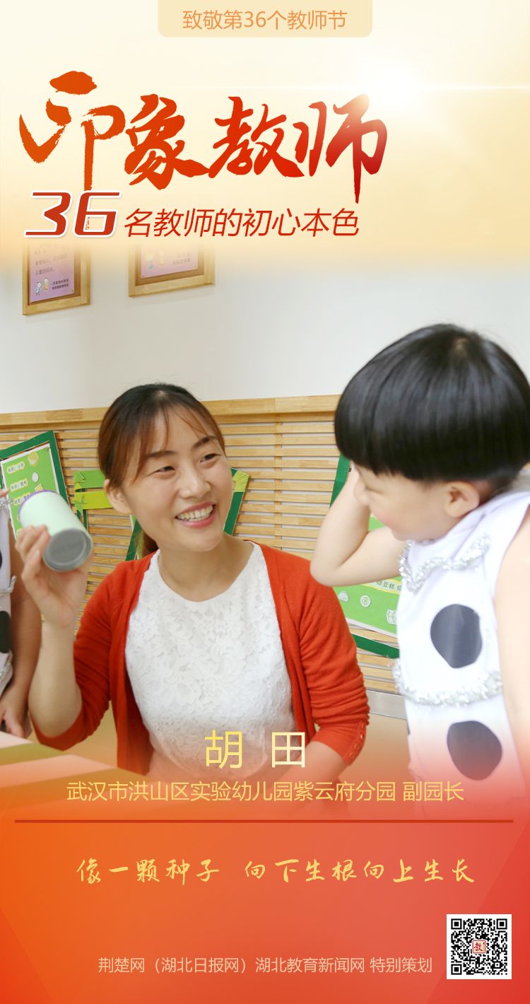 |致敬第36个教师节！洪山区印象教师的初心本色（组图）