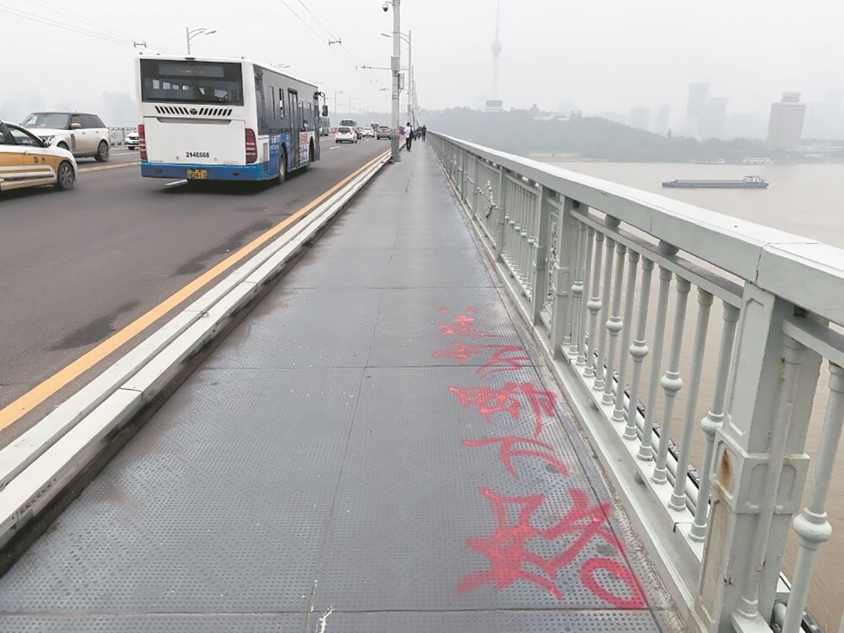 |长江大桥遭涂鸦 人行道现油漆字