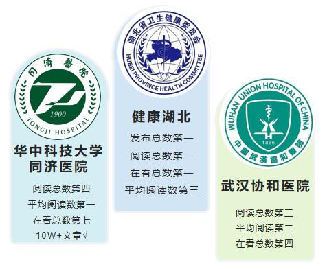 |湖北医疗行业微信公众号8月榜：“健康湖北”持续霸榜