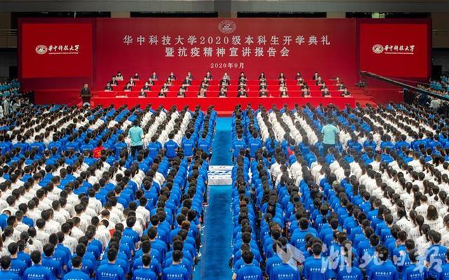 |华中大举办2020级本科生开学典礼