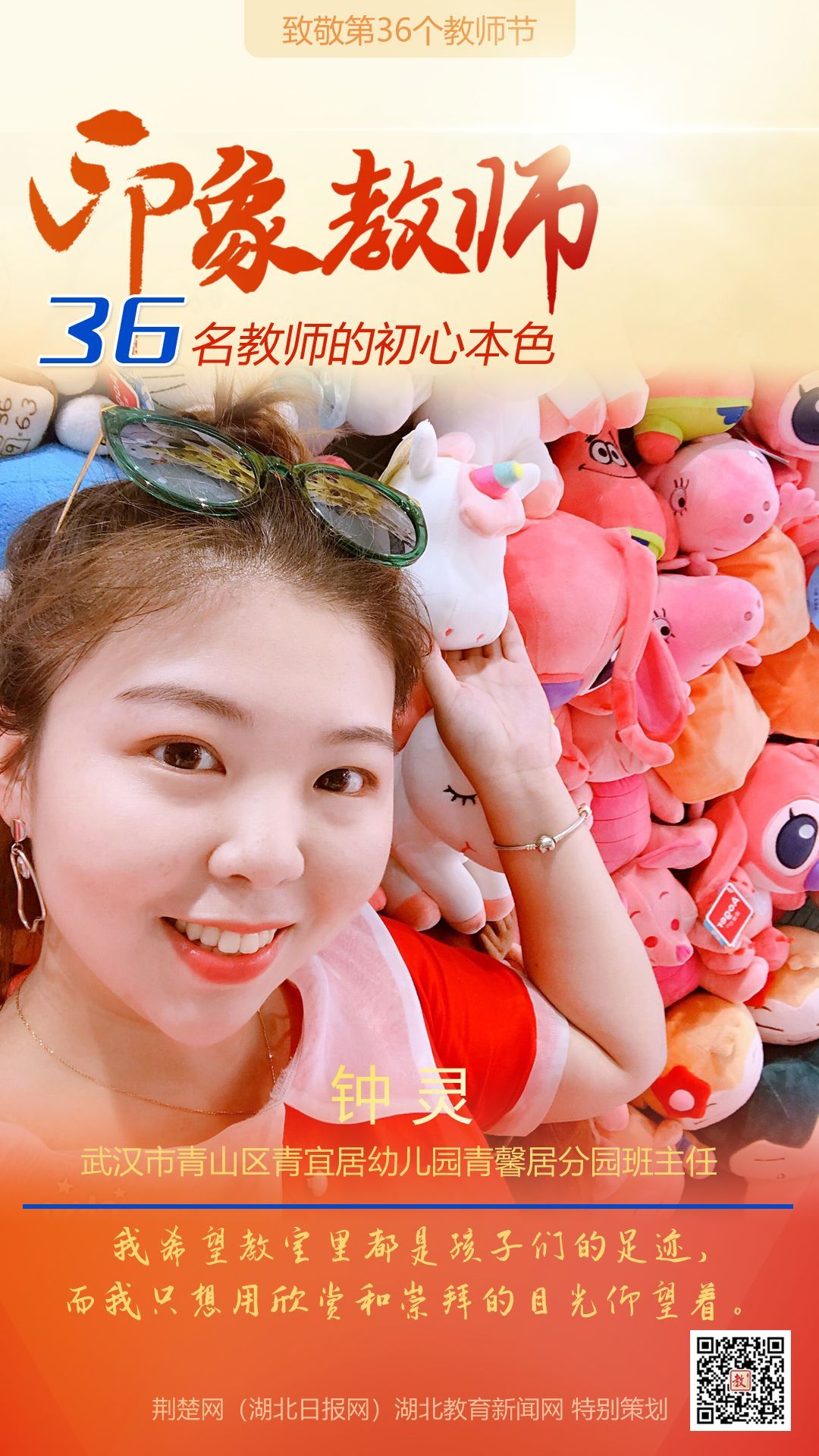|致敬第36个教师节！青山区印象教师的初心本色