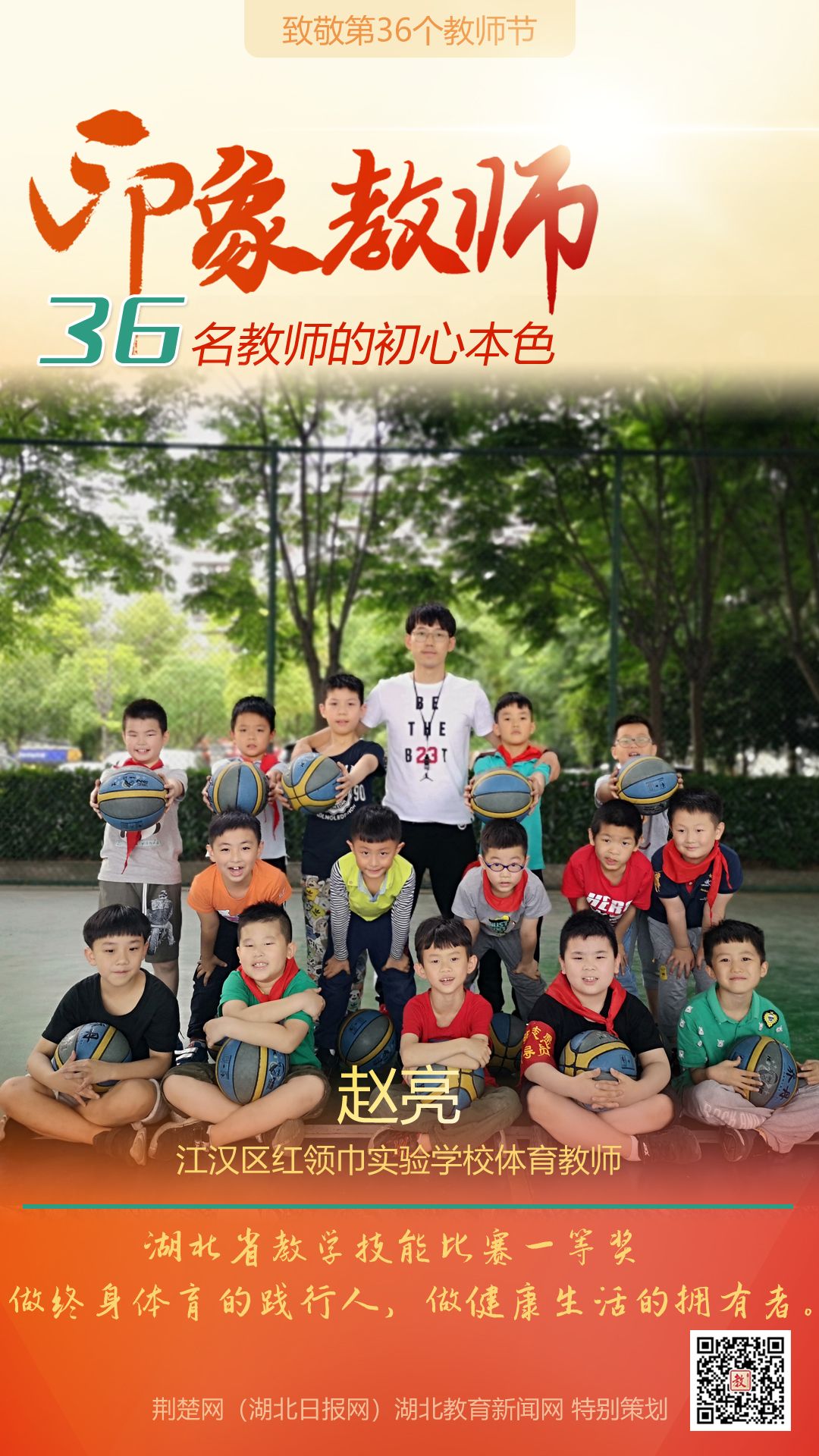 |致敬第36个教师节！江汉区36名印象教师的初心本色