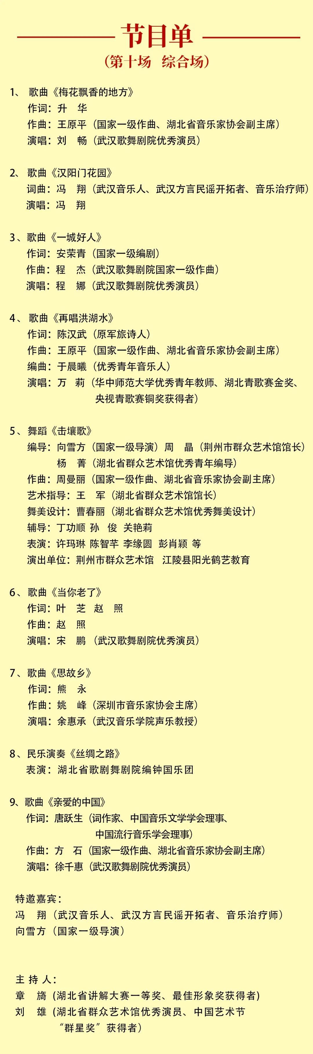 |“艺术温润心灵——荆楚红色文艺轻骑兵云演季”收官，冯翔带来《汉阳门花园》
