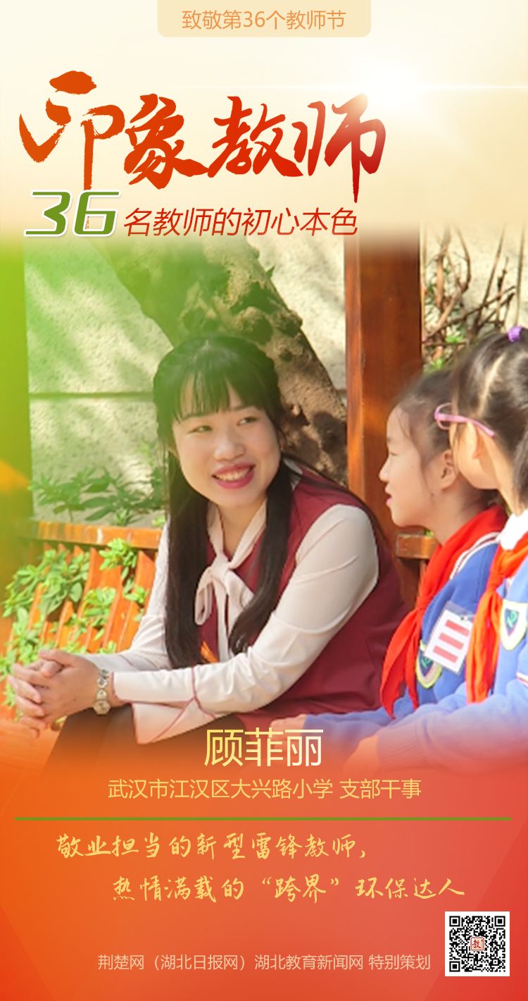 |致敬第36个教师节！江汉区36名印象教师的初心本色