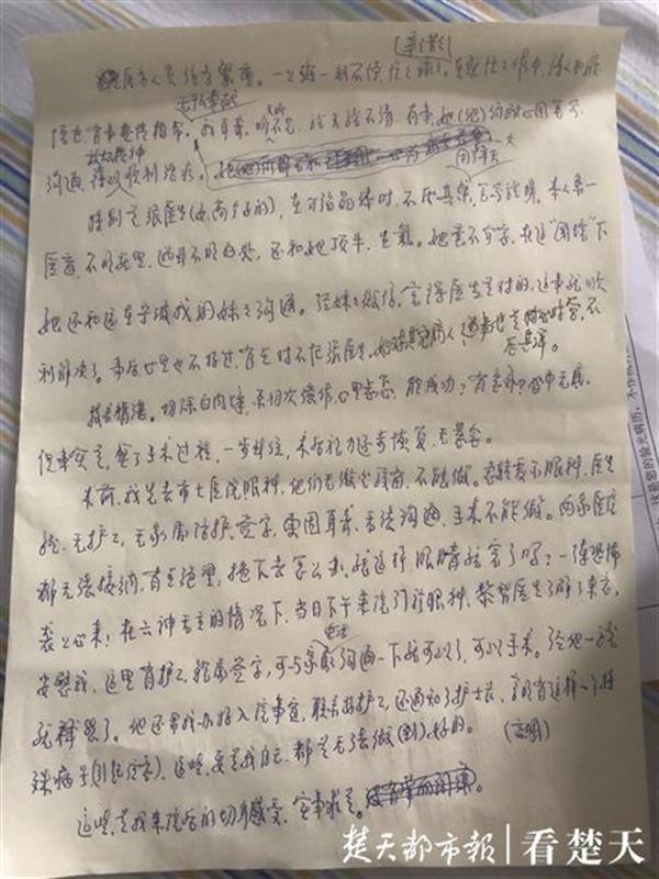 |八旬聋哑爹爹视力急剧下降，医护手写50页交流本助他重见光明