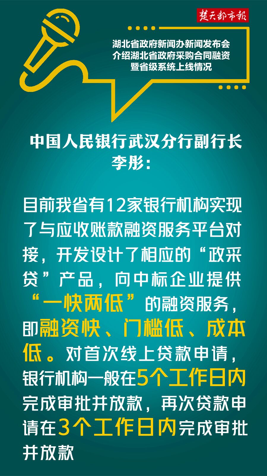 |海报｜中小微企业贷款不再需要担保了，还有这些真金白银的实惠，你要知道...