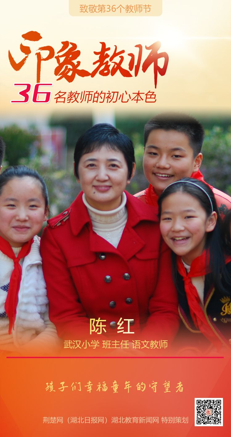 |为印象教师点赞！武昌区36名教师的初心本色（组图）