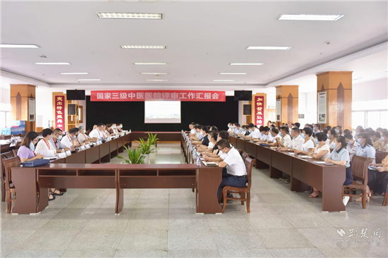 |鄂州市中医医院接受“三甲”中医医院复评